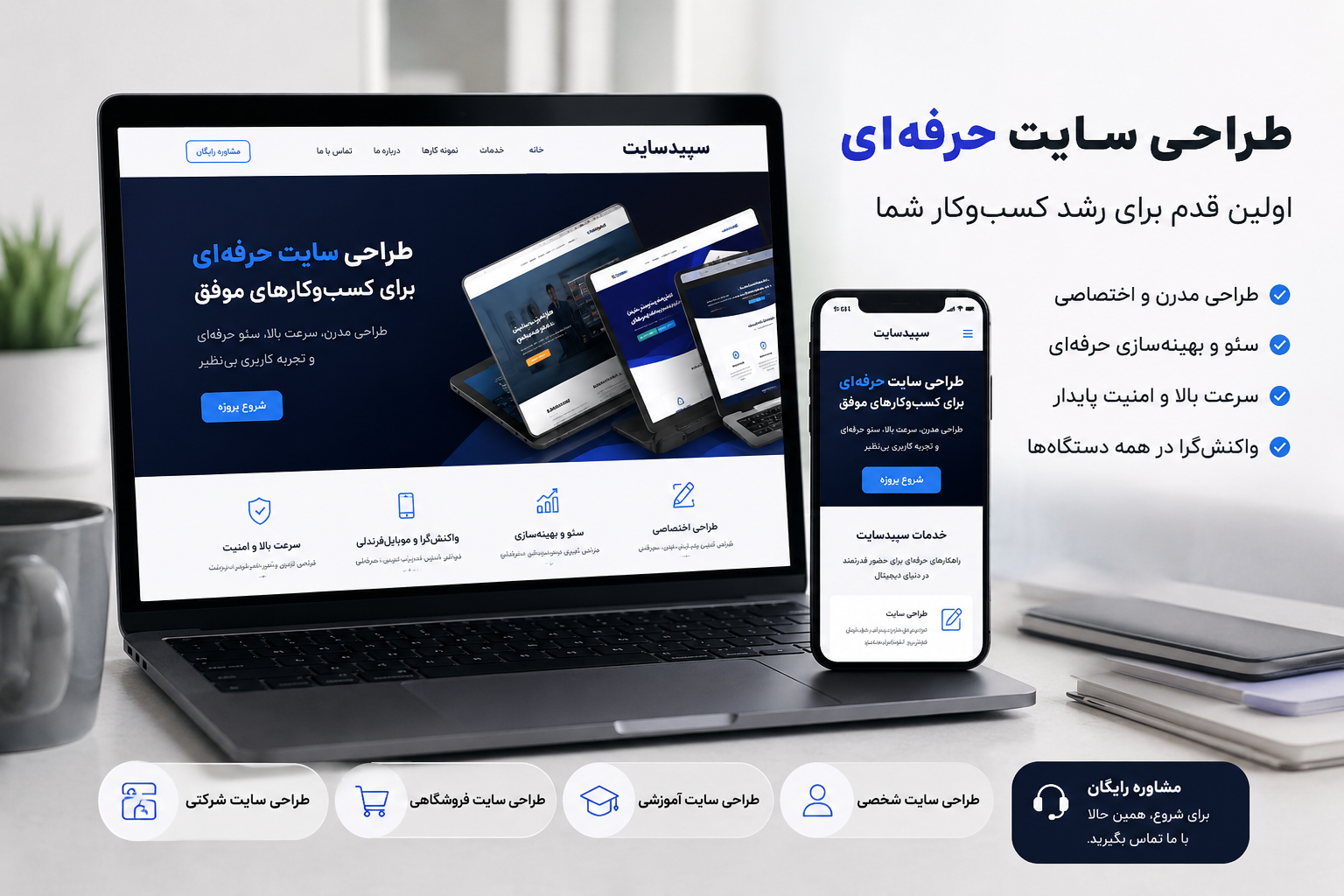 /طراحی-سایت-حرفه-ای